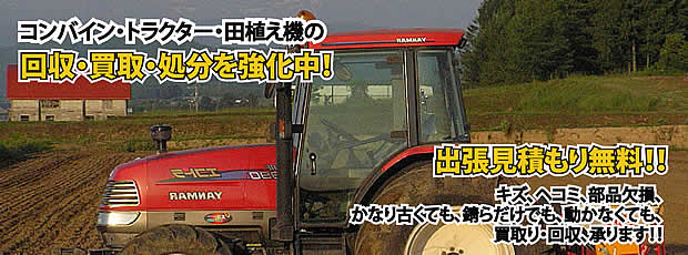 島根県農機具処分・買取りサービス