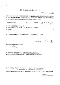 浜田市へタンスの回収お客様の声